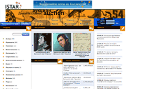 Desktop Screenshot of istar.ru